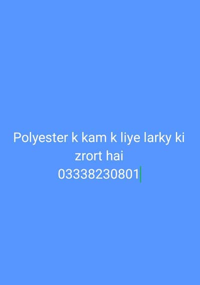 Polyester k kam k liye larka chahiye . lahore Sundar estate