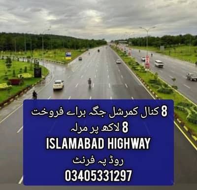 Best time for investment 8 Kanal commercial plot ideal prime location for businessman on main highway road of G11 Islamabad