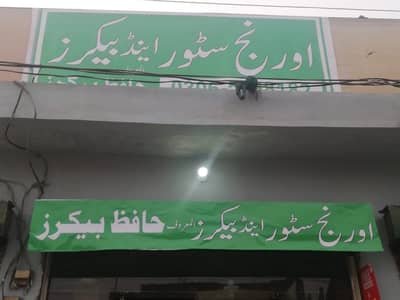 Grocery store and bakri Gujranwala