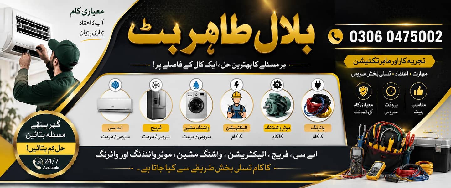 اے سی، فریج، واشنگ مشین اور الیکٹریشن سروس | بلال طاہر بٹ 1