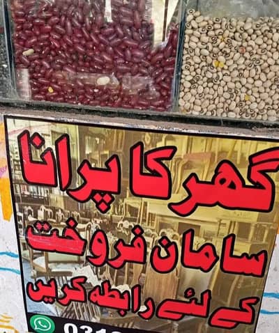gqahr ka purana saman hume sale kare