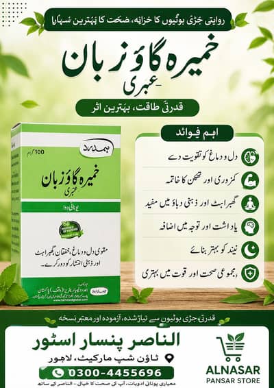 khamira Gaozaban