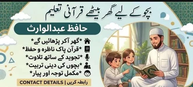 aapko kisi kasam ka Quran Majid Patna padhana ho toh humse rapta kare