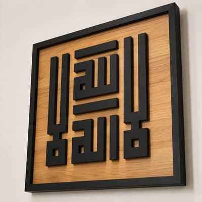 Beautiful Islamic wall art painting - Elegant Arabic Calligraphy Decor