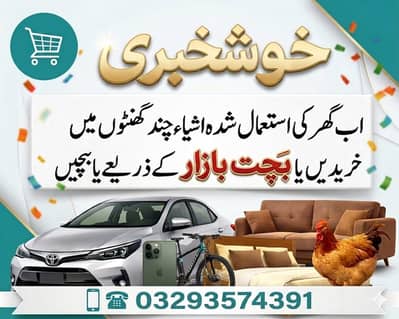 sale and purchase product on Bachat Bazaar