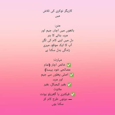 اچار جیم اور مربہ جات کا کاریگرھوں