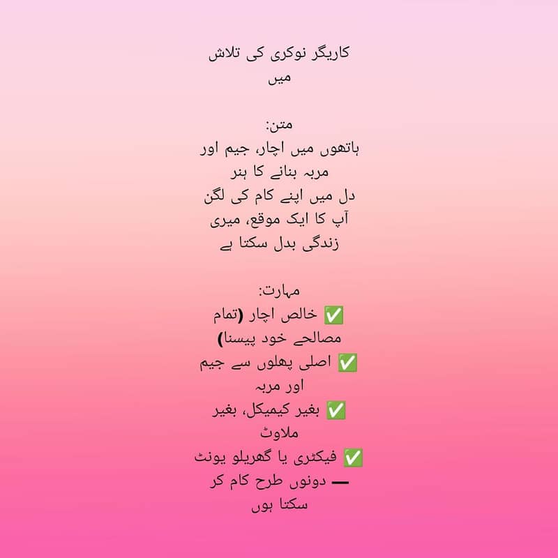 اچار جیم اور مربہ جات کا کاریگرھوں 0