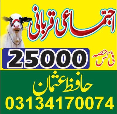Ijtmai Qurbani fee hissa 250000