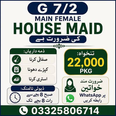 گھریلو کام کاج کےلئے فی میل کی ضرورت ہے