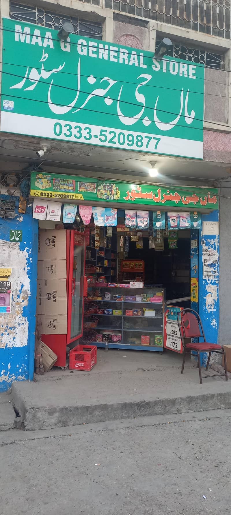 جنرل سٹور فار سیل 0