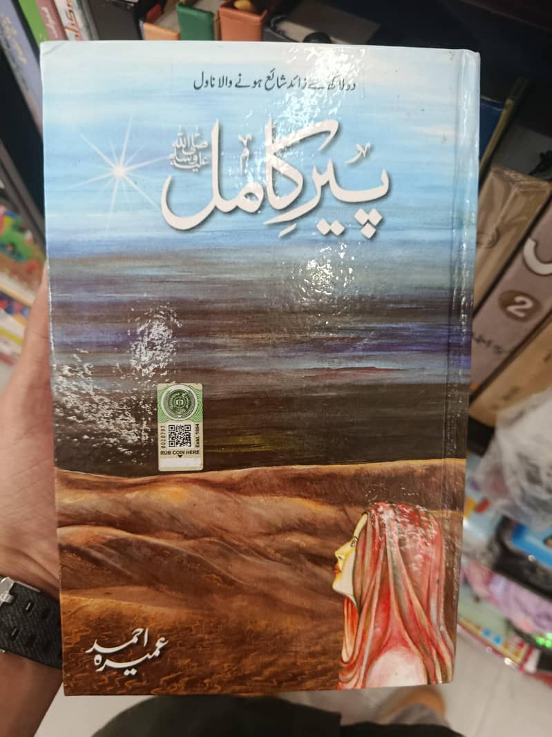 peer-e-kamil 0