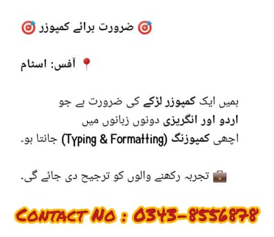 Need Composer / کمپوزر لڑکے کی ضرورت ہے