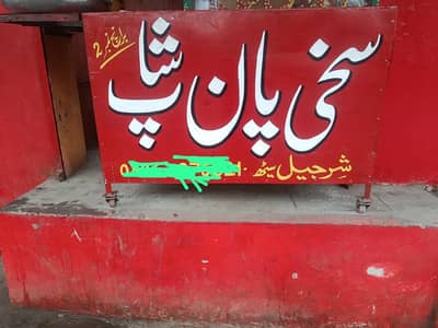 Counter and caban sales 03269734758
