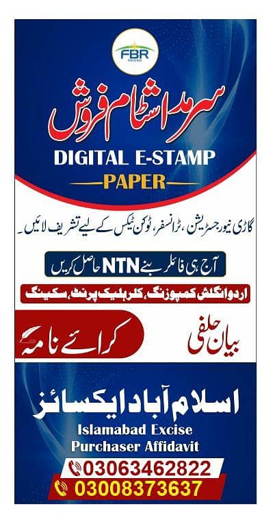 Estamp home delivery any time any where  just for Islamabad