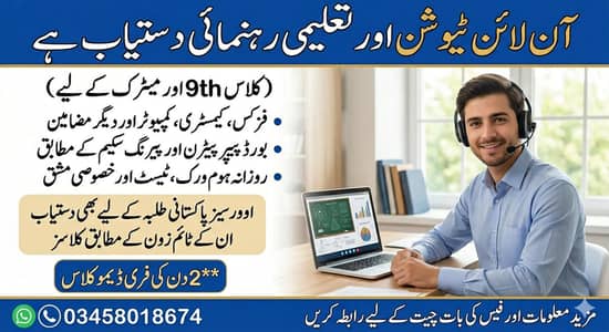 Online Tuition For 9th & Matric Students (Science & Arts)