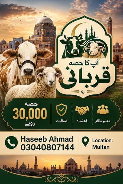 Apka Hissa Qurbani