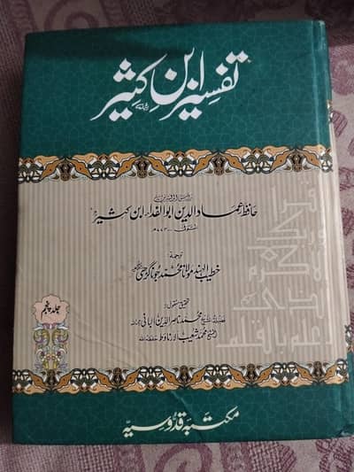 Tafseel ibn kaseer  (5 volumes)