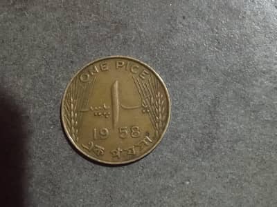 Pakistan antique coin 1958