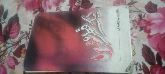Aik qatra khoon. ایک قطرہ خون