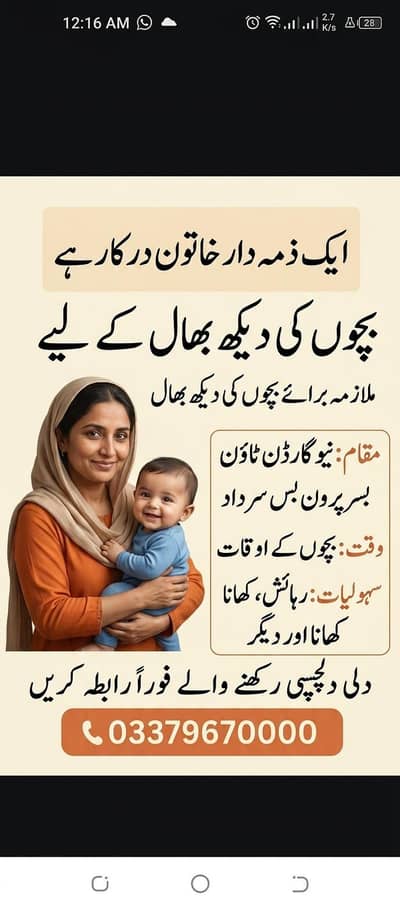 ضرورت برائے خاتون اسٹاف House maid Job in Multan