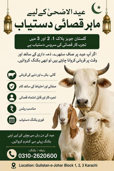Qasai | Kasai | Johar | Qasab | Butcher Available