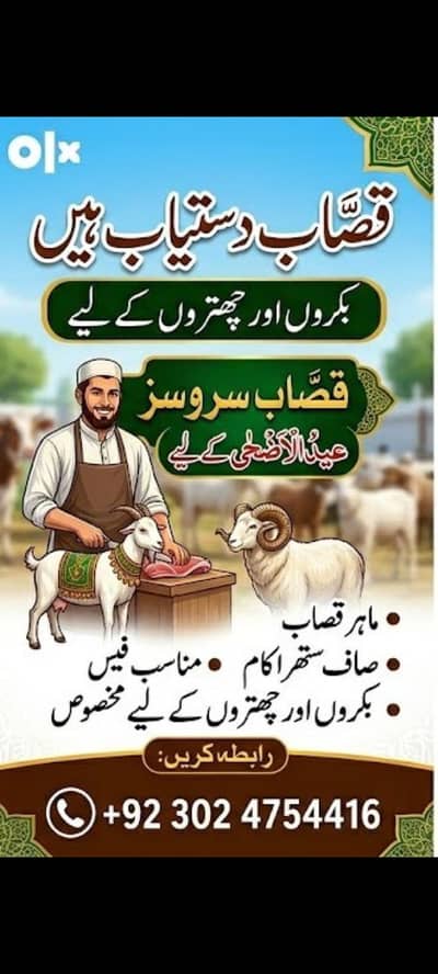 Advance Booking Now Qasai/ Butcher/ Qasai Availible in lahore