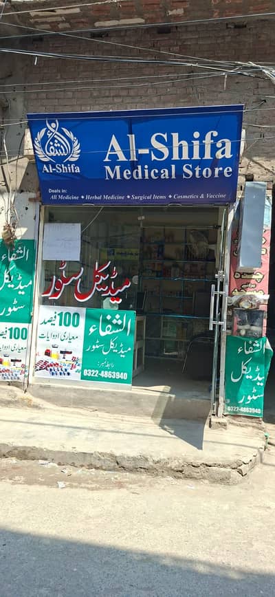 Pharmacy for sale. Less Price. Lahore Kharak Bazar. Near Thoker