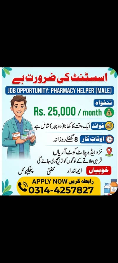Pharmacy ka lia helper darkar ha.