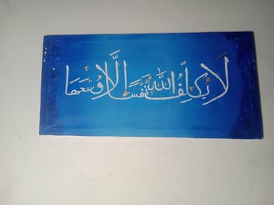 Beautiful handmade Islamic calligraphy wall art.