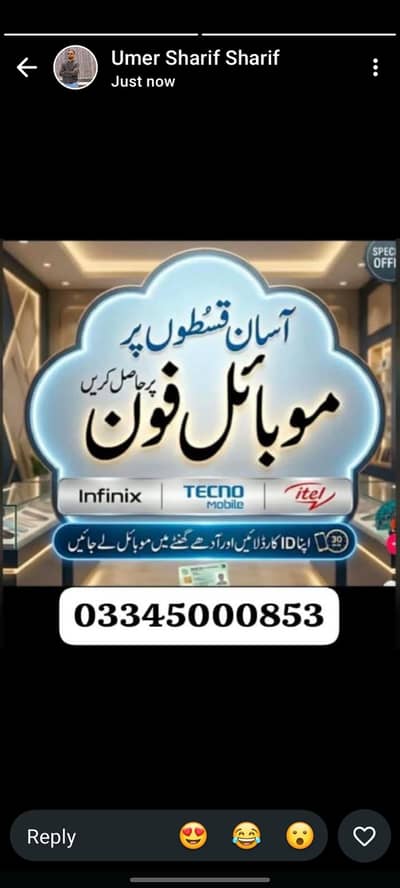 اسان کس طور پر موبائل فون حاصل کریں