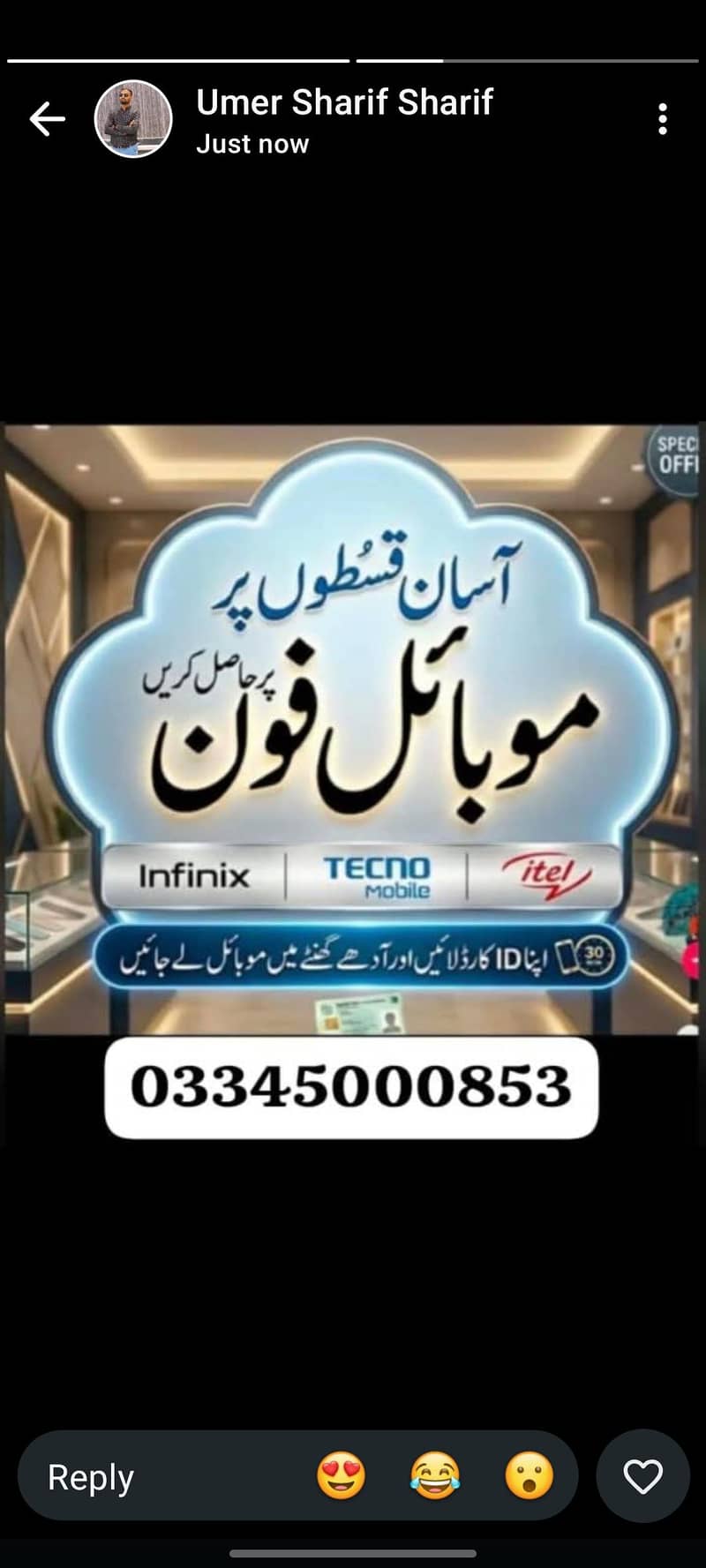 اسان کس طور پر موبائل فون حاصل کریں 1