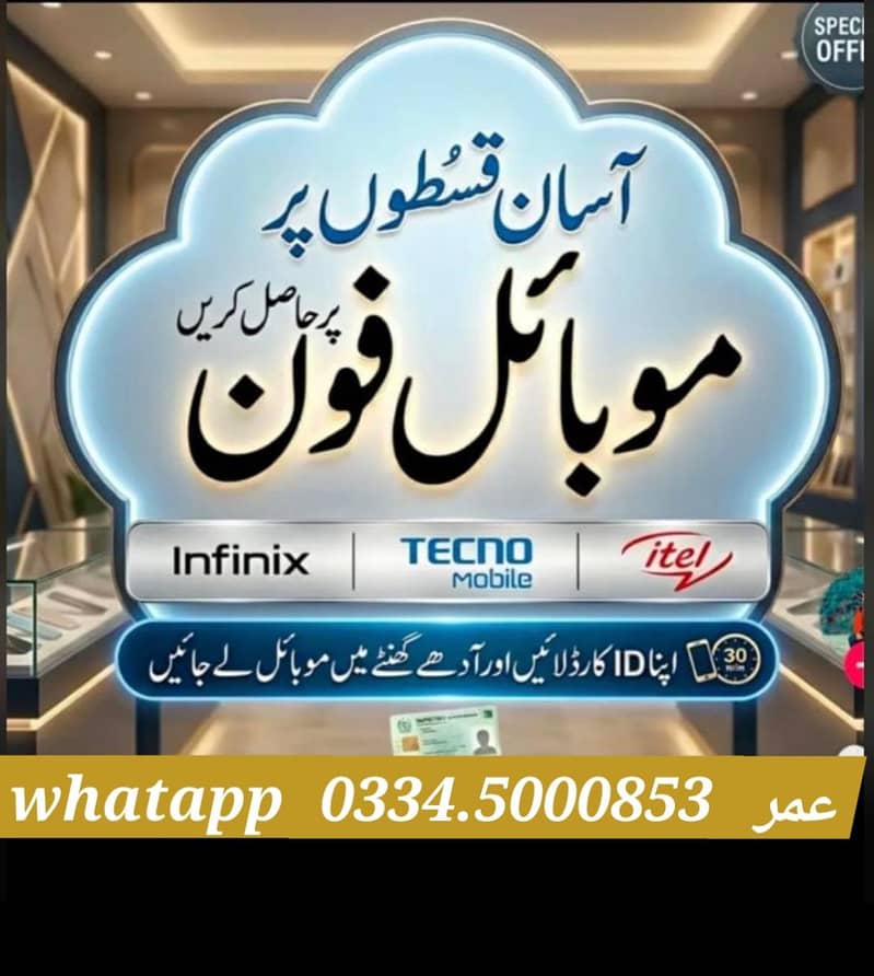 اسان کس طور پر موبائل فون حاصل کریں 5