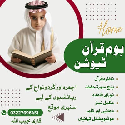 Quran home tuition