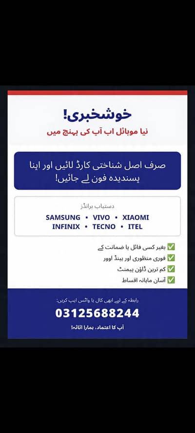 Mobile on installments
