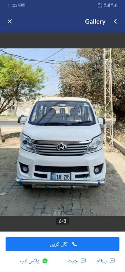 changan karwan 1.2plus 2024 Modal