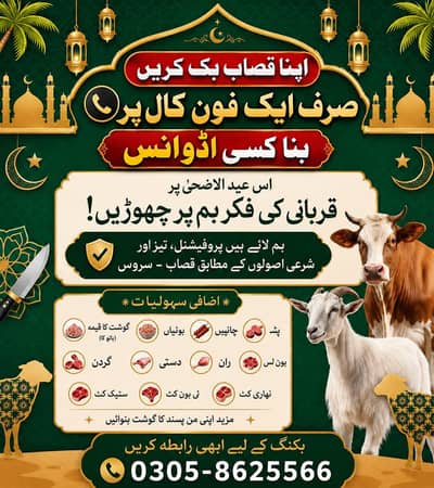 Butcher, Qasab , kasai, professional qisab, butcher,Bakra Cow Qasai,