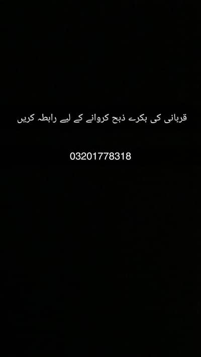 Qurbani Qasai