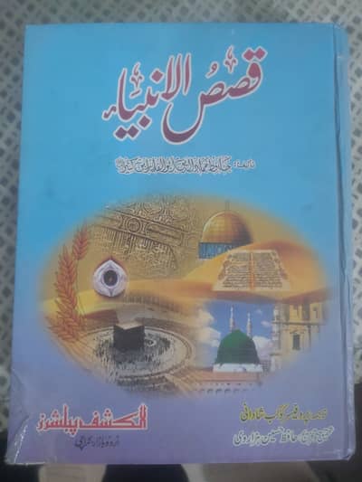 Islamic urdu religious books