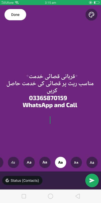 *قربانی قصائی خدمت