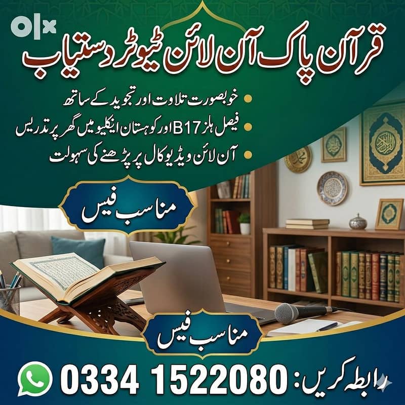 آن لائن / ہوم قرآن ٹیچر دستیاب 0