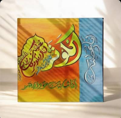 Modern Islamic Calligraphy Artwork
