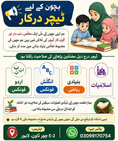 Teacher Required for Children