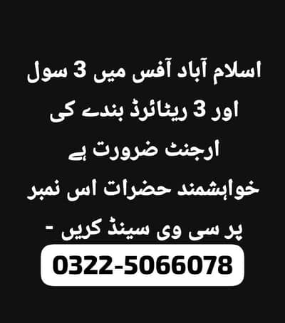 office work Islamabad send me cv or documents 03225066078