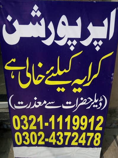 10 Mrla Upper Portion 2 bed tvl kitchen Wapda Town