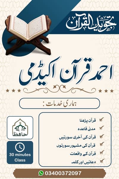 hafiz ahmad attari holly quraan acidmy