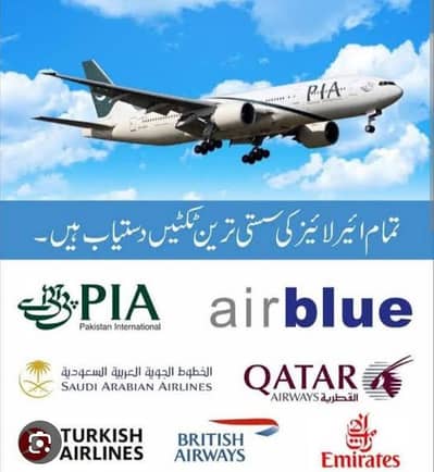 Deals in cheap Air Lines Tickets