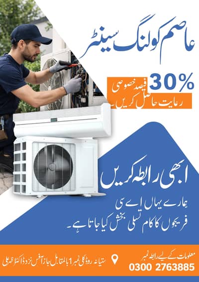 AC & Refrigerator Repairing Learning Opportunity