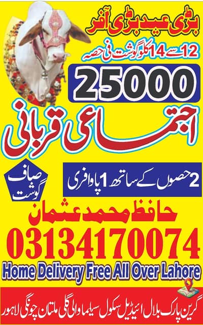 Ijtmai Qurbani fee hissa 25000