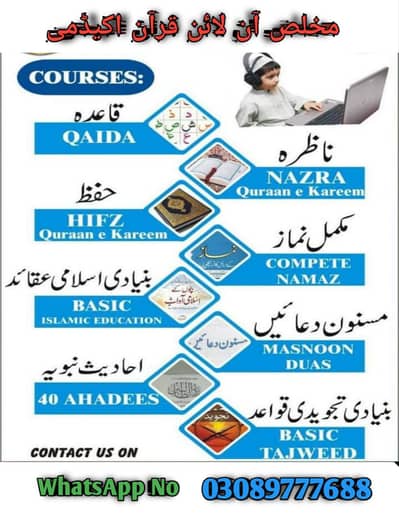 مخلص آن لائن قرآن اکیڈمی