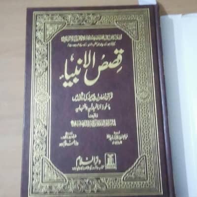Qasasul Anbiya Orignal Darrussallam